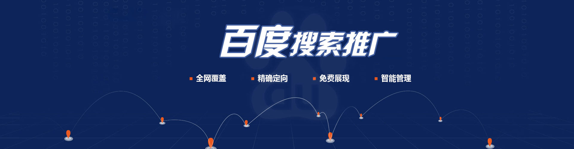 杭锦后旗如何百度推广